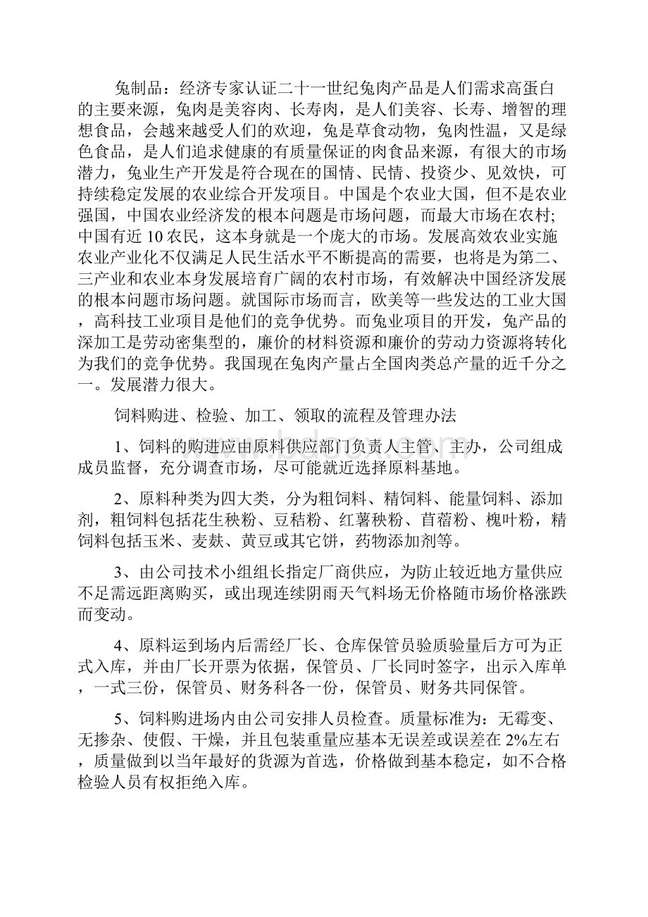 兔子养殖创业计划书doc.docx_第3页