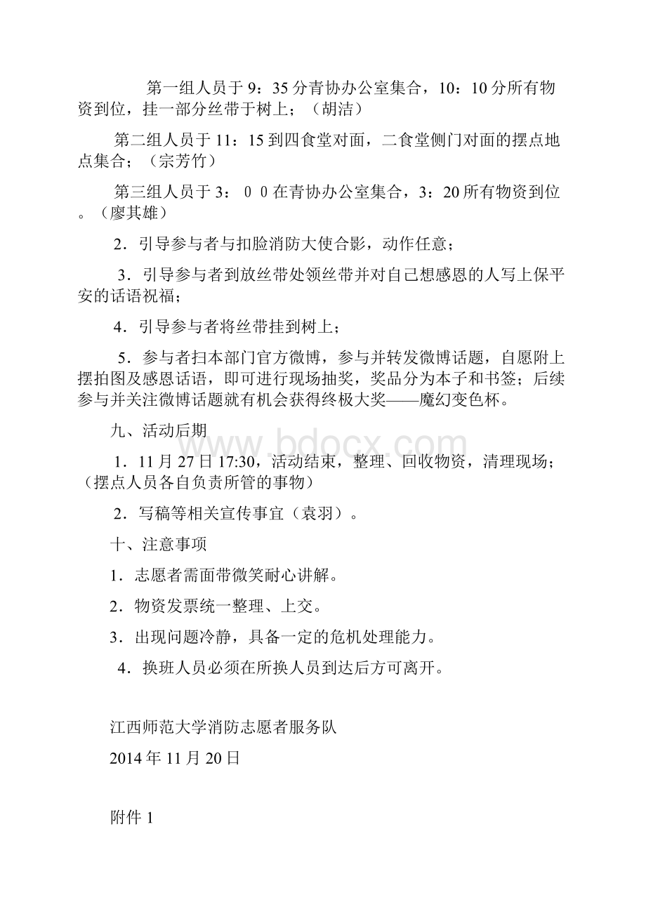 江西师范大学消防志愿者服务队策划书.docx_第3页