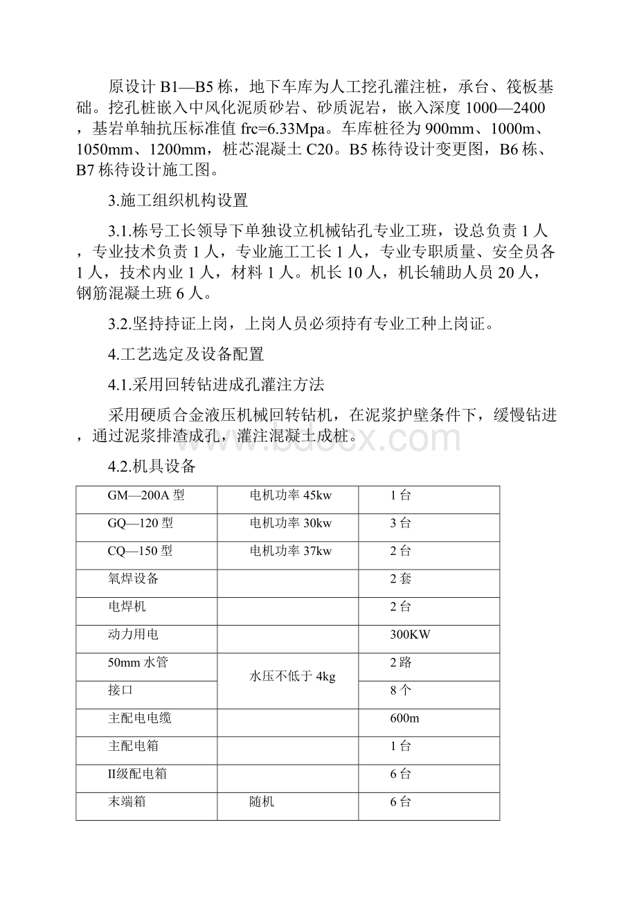 钻孔灌筑桩基础工程施工组织设计.docx_第2页