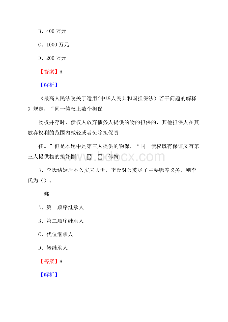 丰宁满族自治县三支一扶招聘试题.docx_第2页