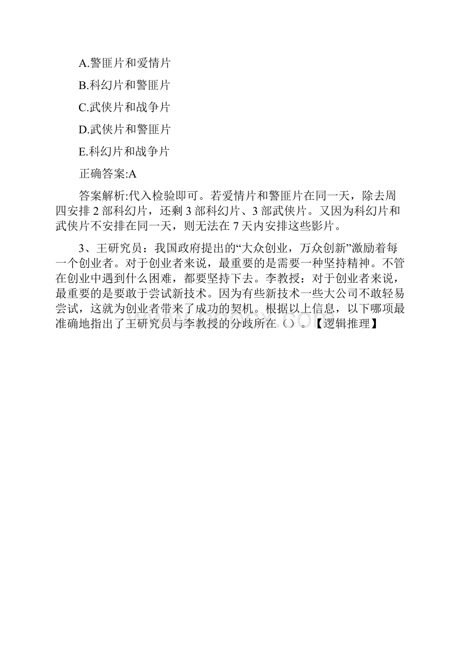 MBA考试《逻辑》历年真题和解析答案053170.docx_第2页