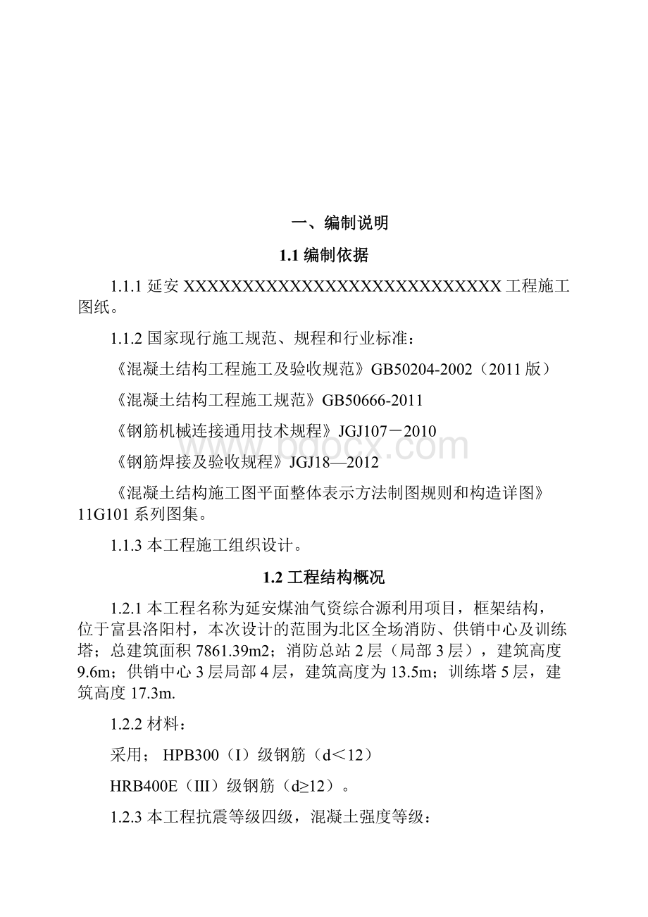 1202延安煤油气 钢筋施工方案.docx_第3页