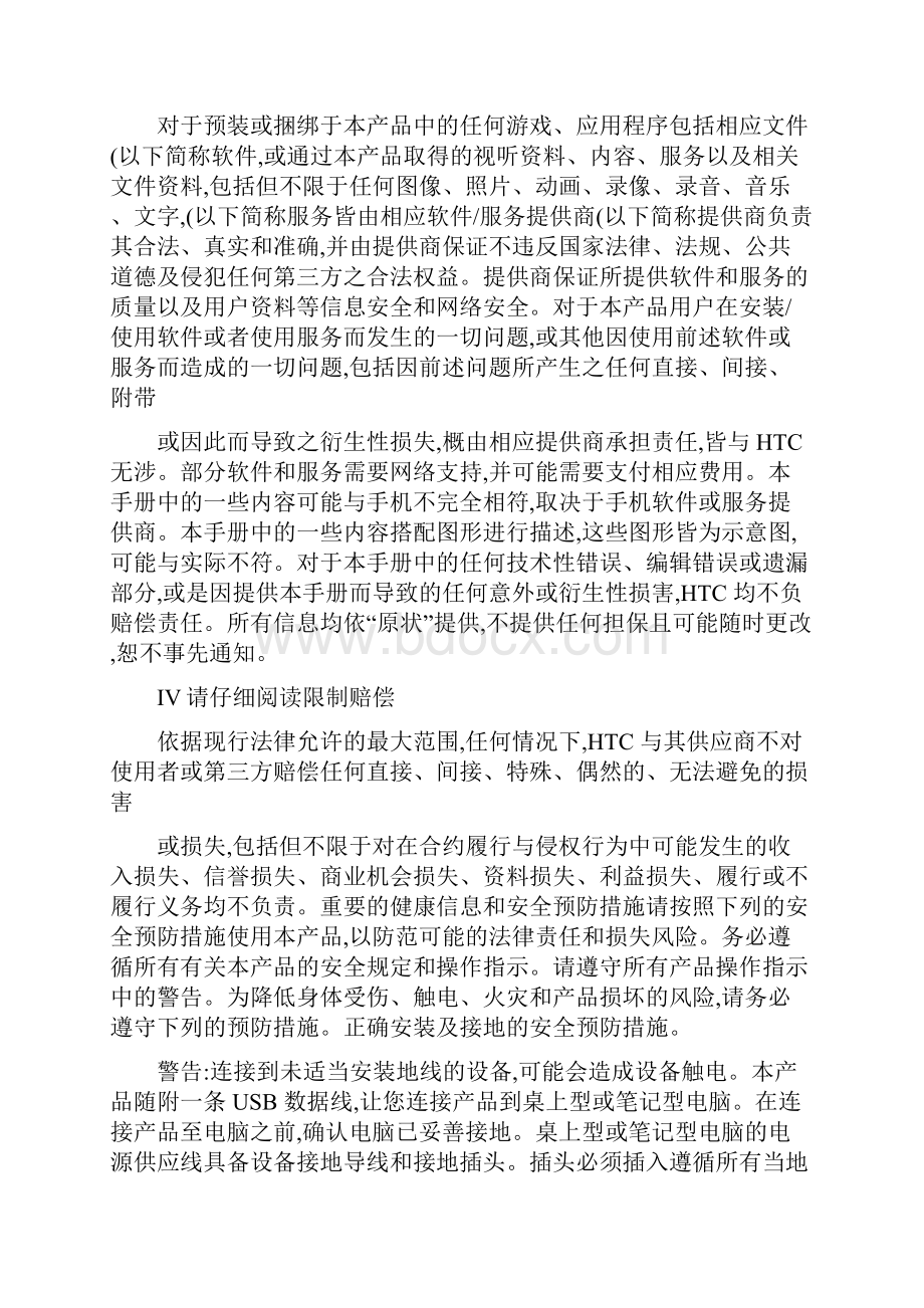 HTC手机使用说明书.docx_第2页