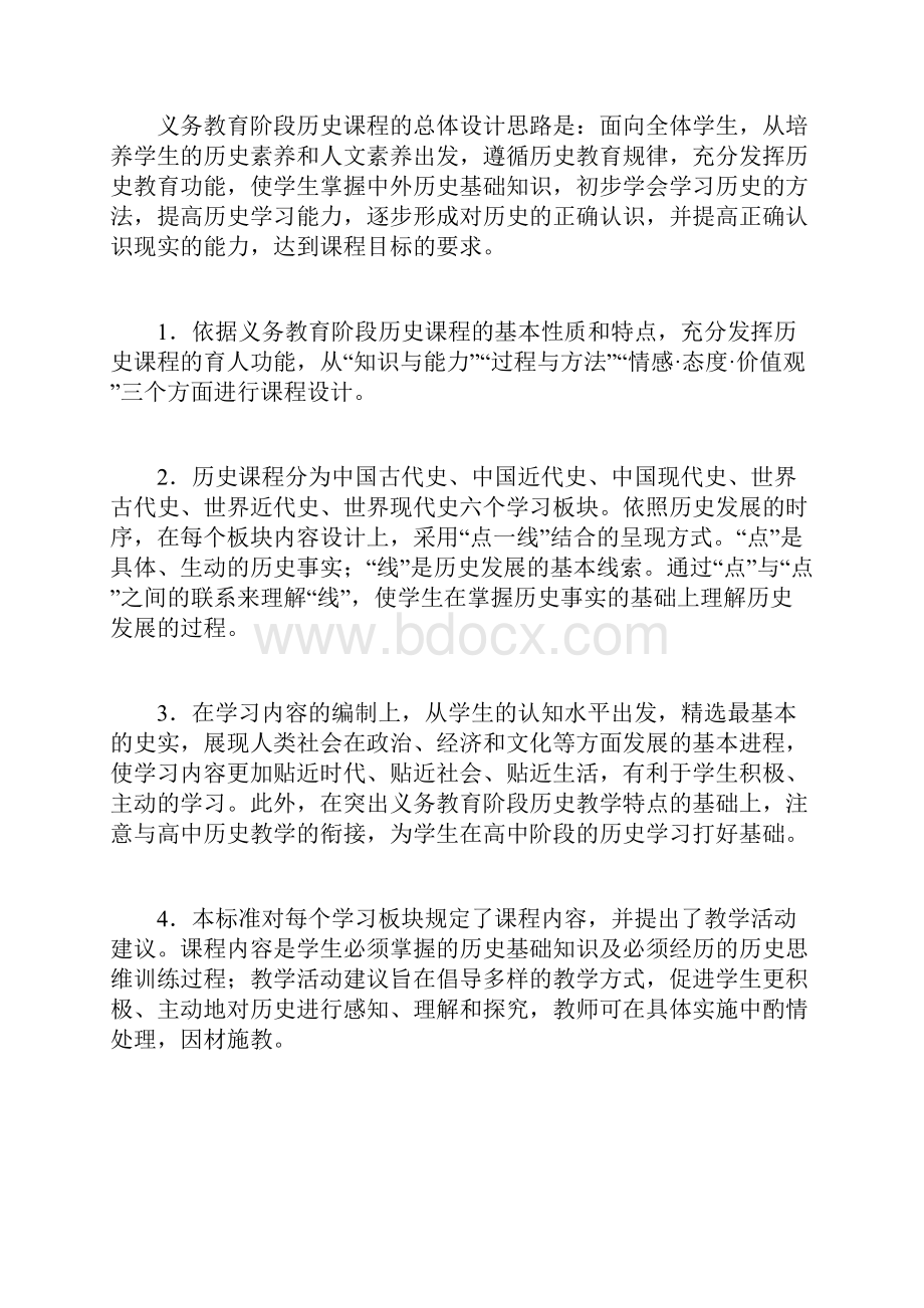 版初中历史教材新课程标准.docx_第3页