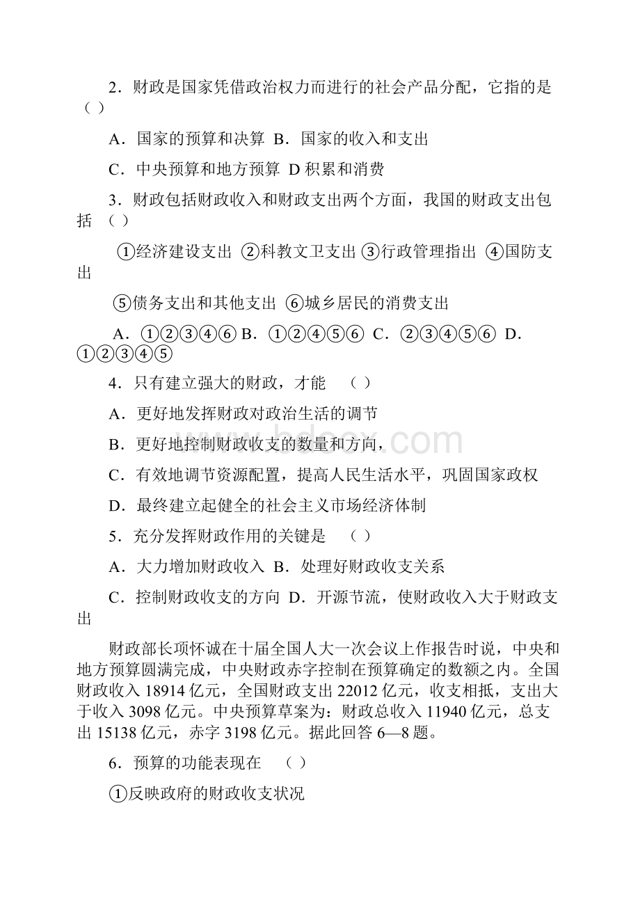 高一期中考试政治试题.docx_第2页