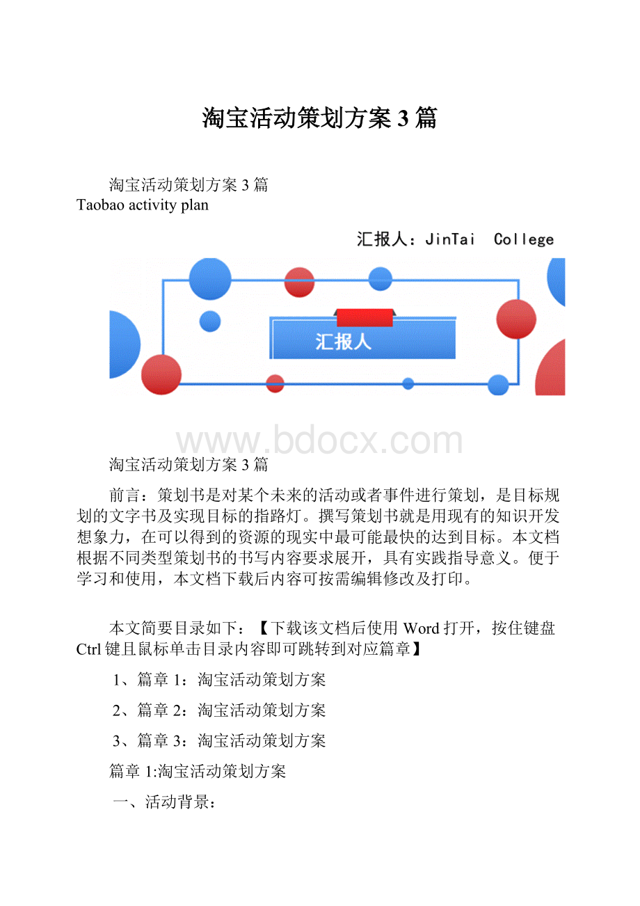 淘宝活动策划方案3篇.docx