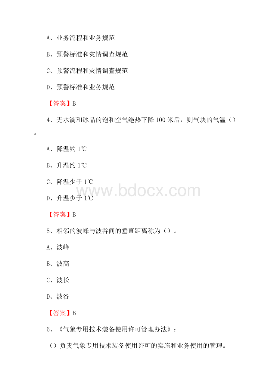 陕西省咸阳市秦都区上半年气象部门《专业基础知识》.docx_第2页