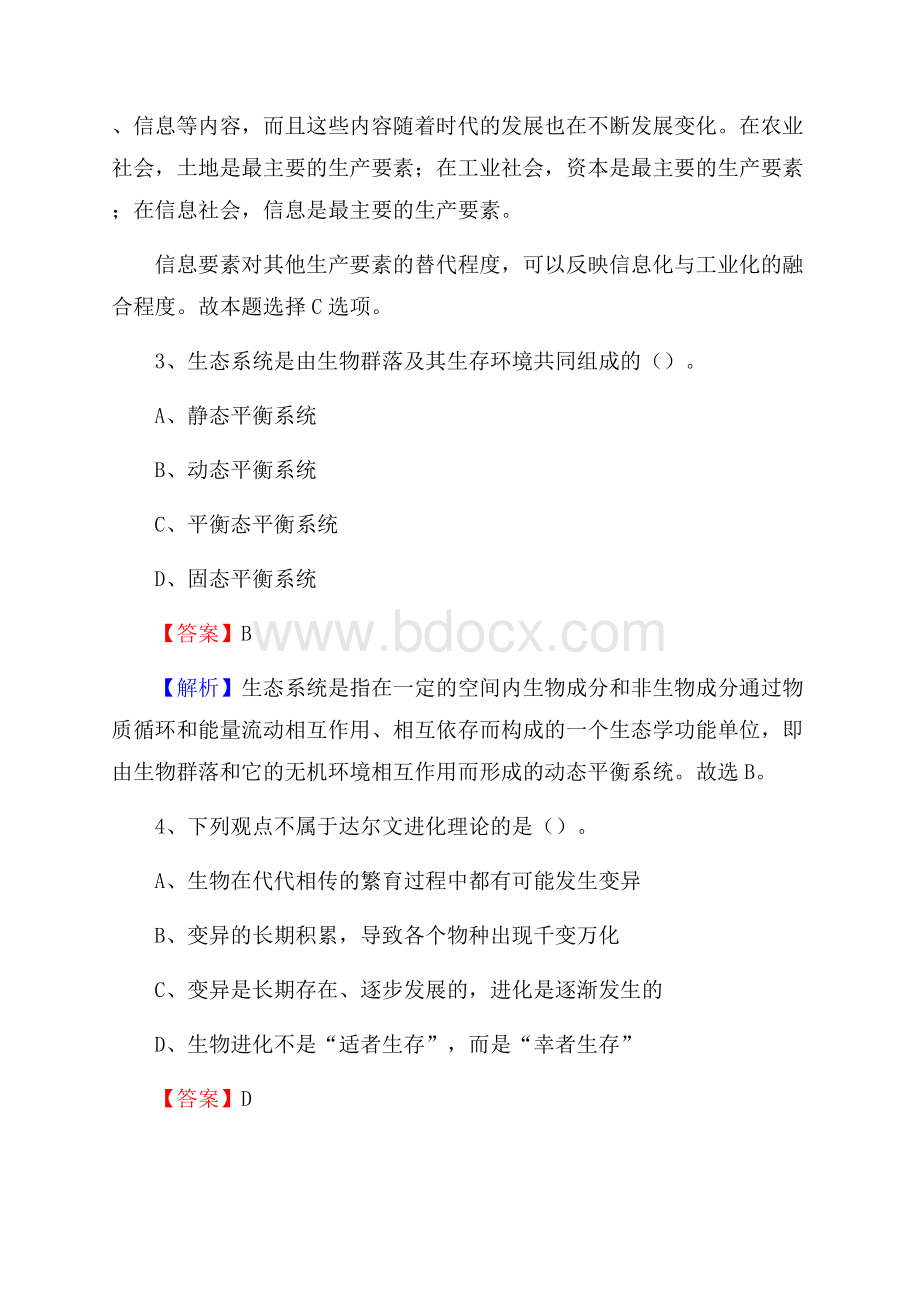 广东省供销学校下半年招聘考试《公共基础知识》.docx_第2页