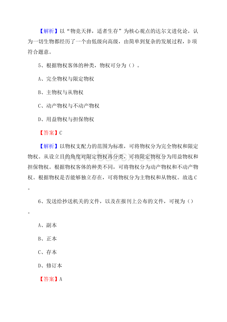 广东省供销学校下半年招聘考试《公共基础知识》.docx_第3页