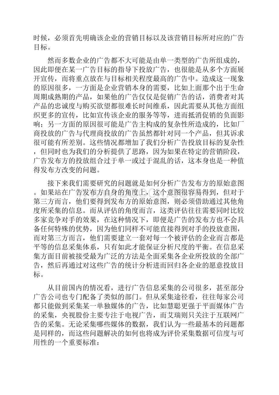 广告效果评估指标.docx_第2页