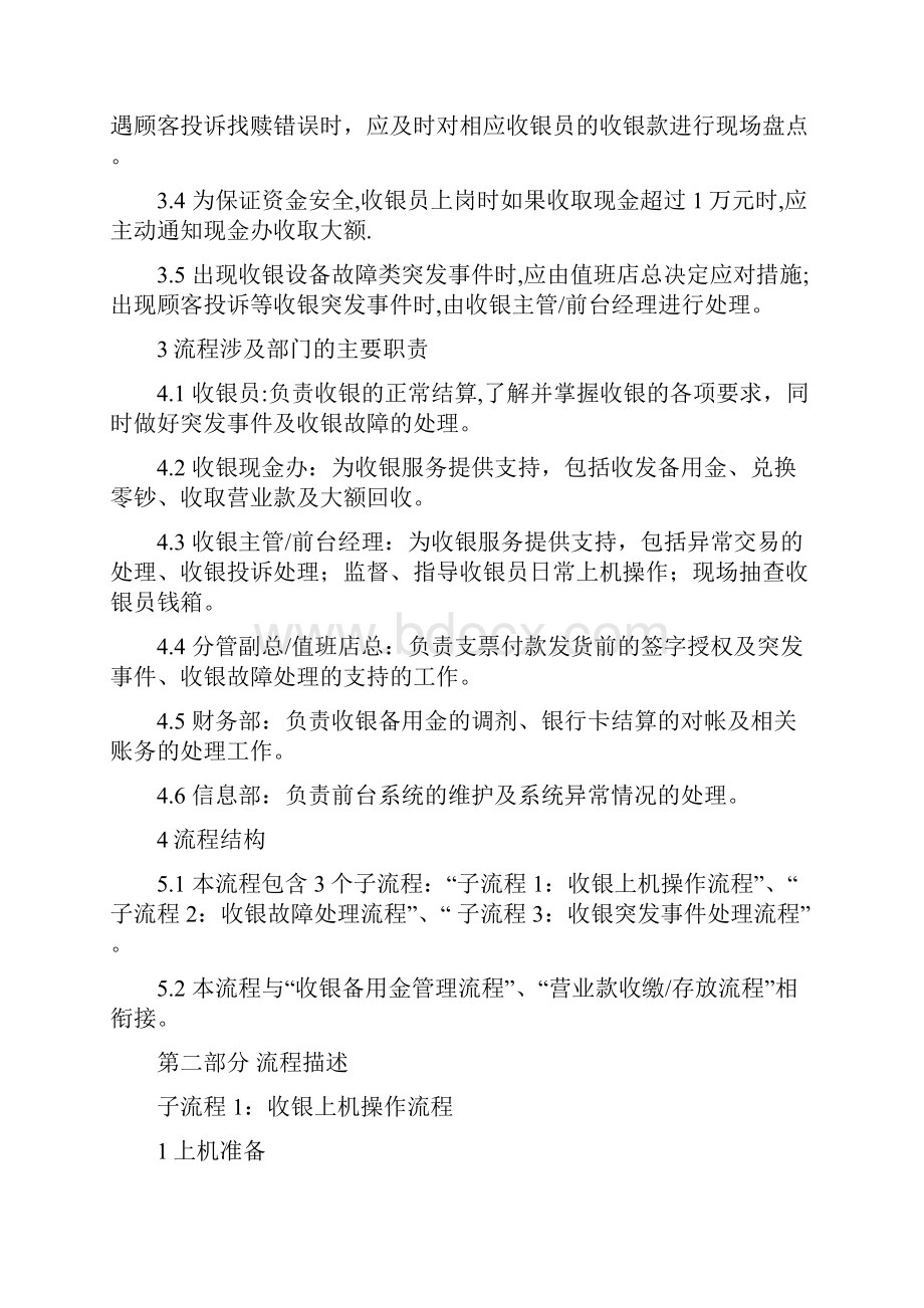 收银操作流程.docx_第2页