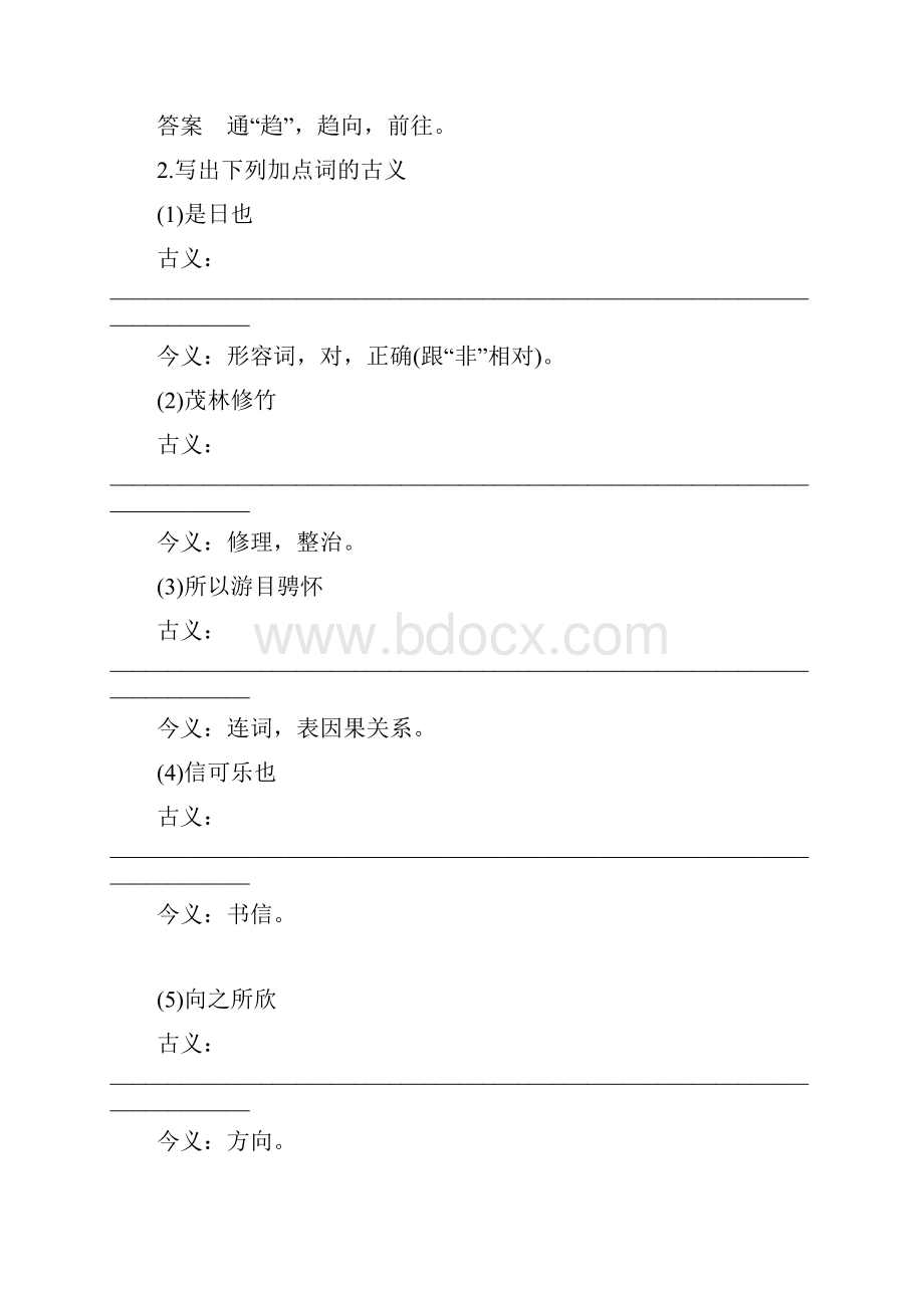 高中语文必修一语文版豫宁专用配套文档第四单元 情动于衷而形于言 第13课 Word版含答案.docx_第2页