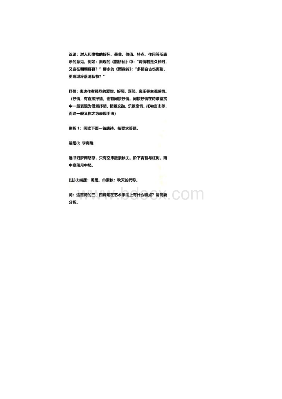 表达方式表现手法修辞手法.docx_第2页