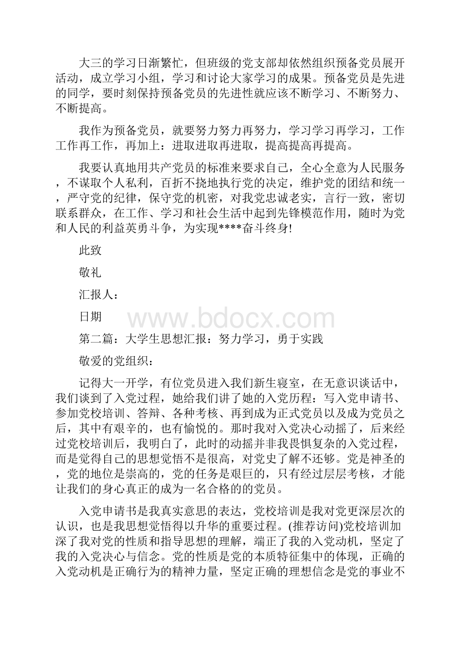 努力学习大学生思想汇报精选多篇.docx_第2页