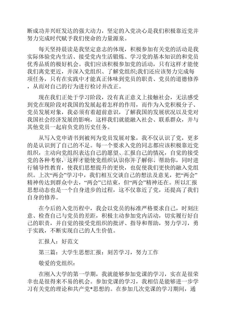 努力学习大学生思想汇报精选多篇.docx_第3页