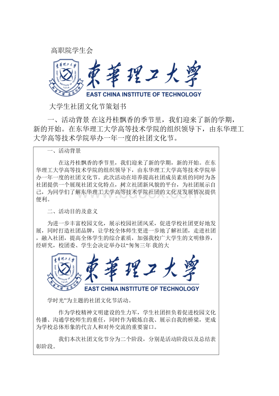 大学生社团文化节策划书 3.docx_第2页