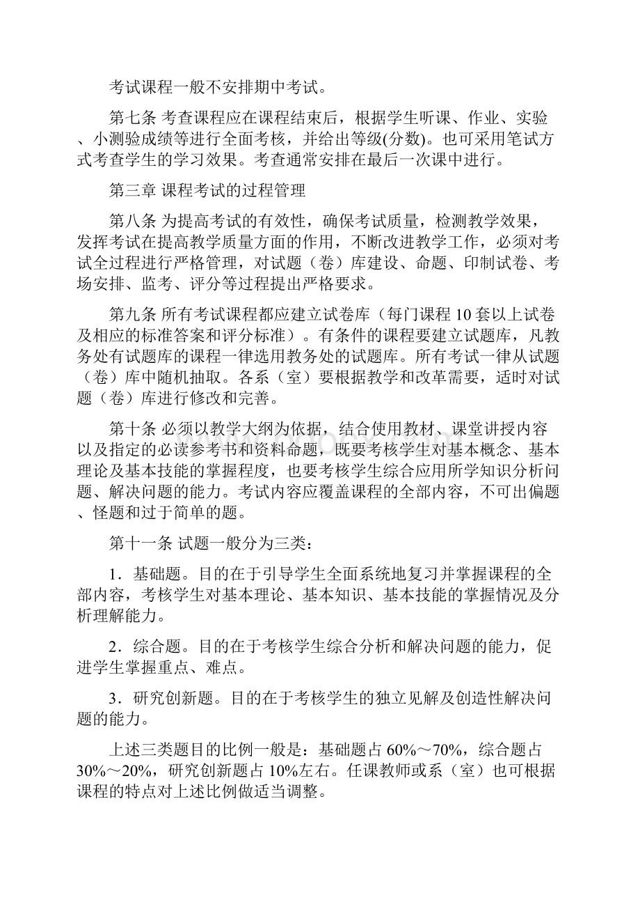 xx理工大学课程考核与学生成绩管理办法.docx_第2页