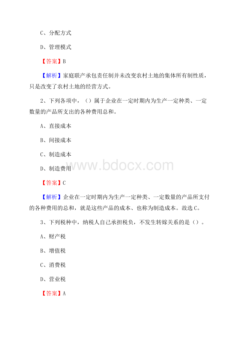 新泰市事业单位招聘考试《会计操作实务》真题库及答案【含解析】.docx_第2页