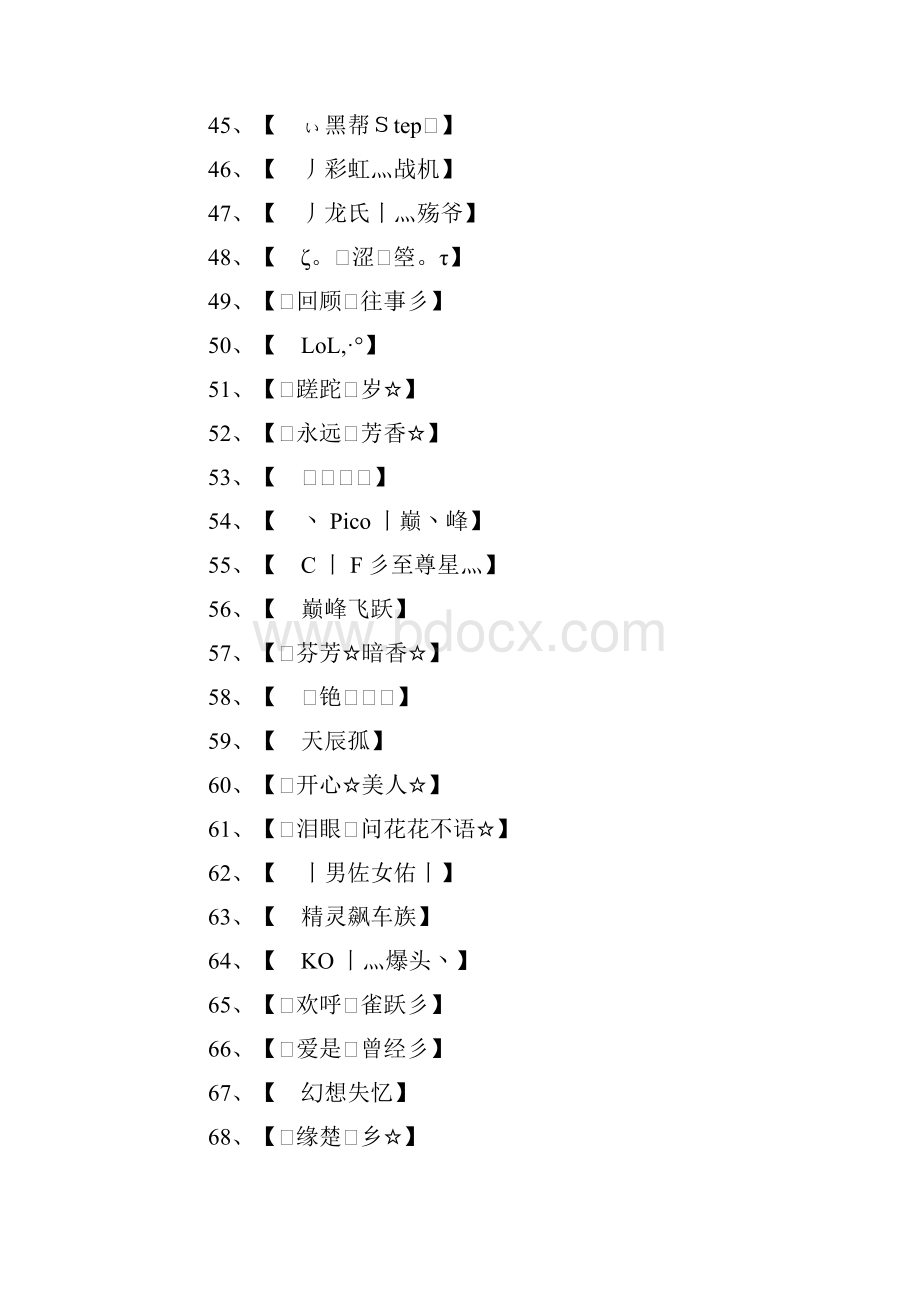 靓网名.docx_第3页