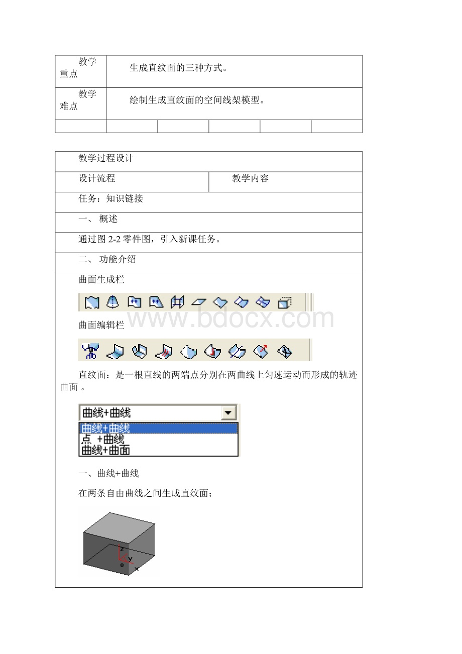 《CAXA》教案7.docx_第2页