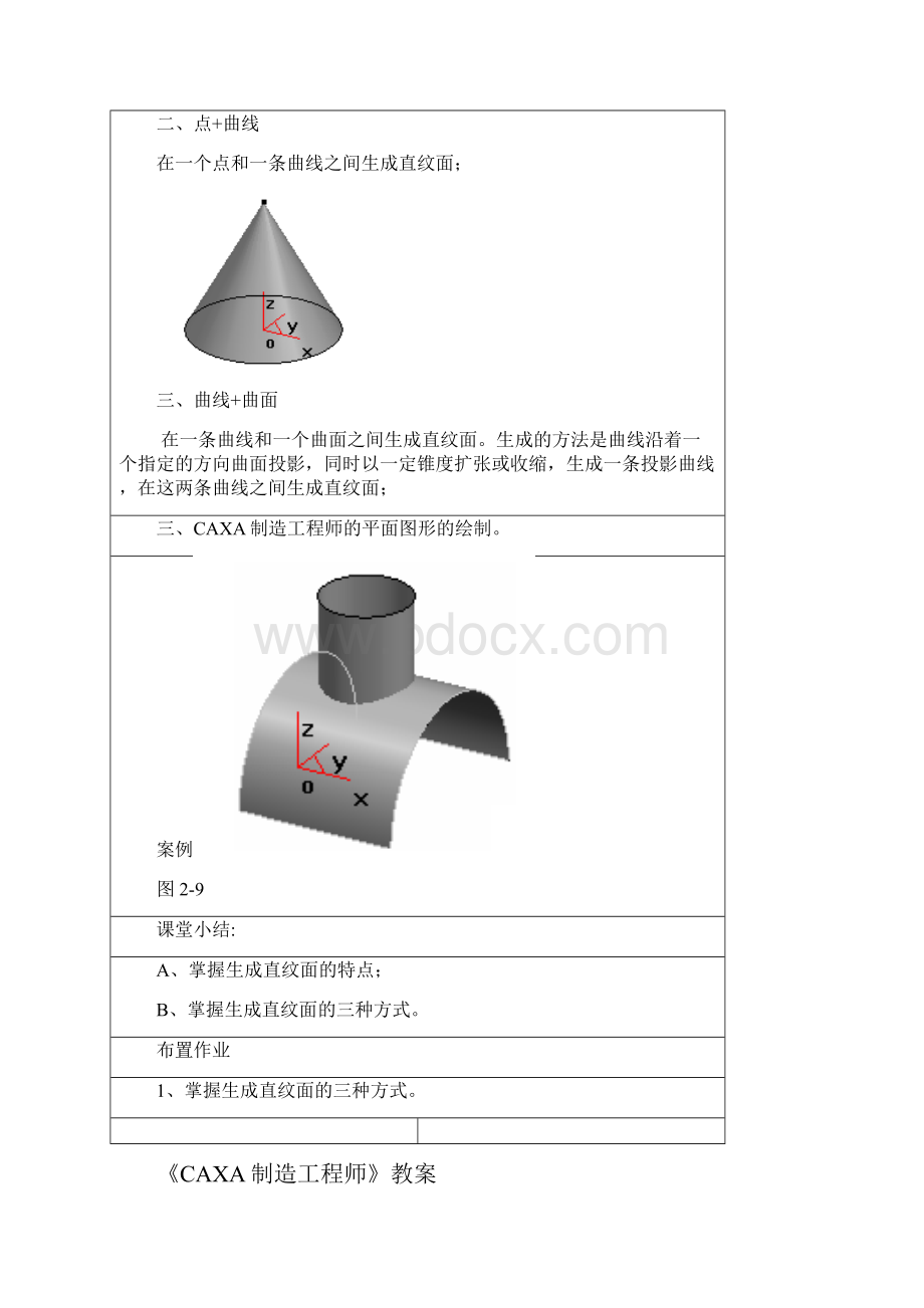 《CAXA》教案7.docx_第3页