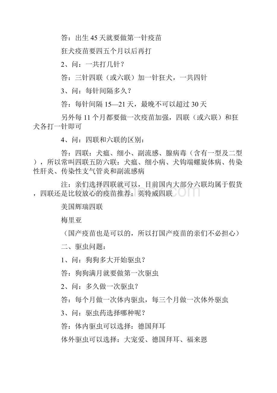 怎样养比熊狗.docx_第2页