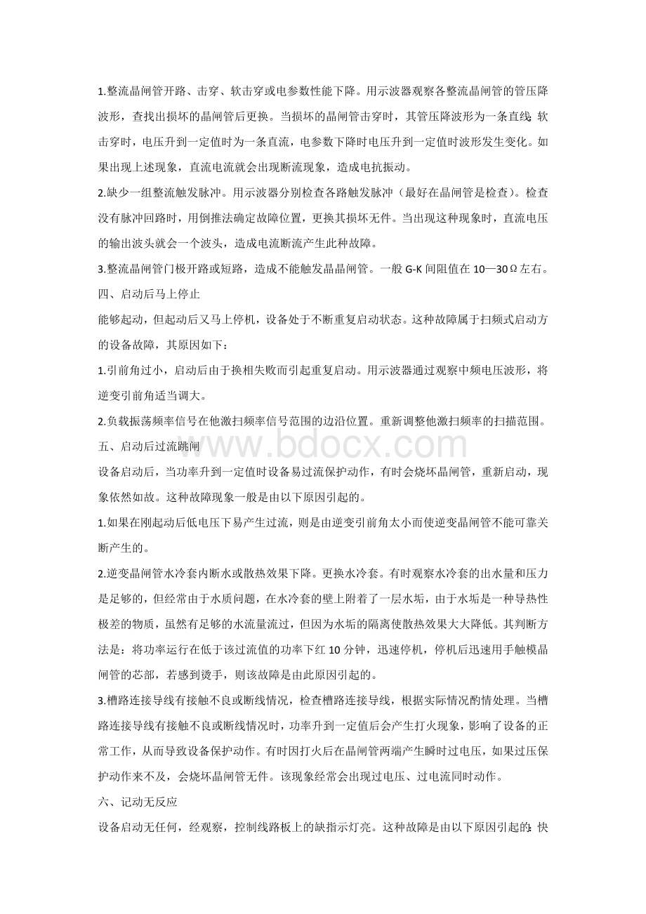 中频电炉起动六大故障解决方案.docx_第2页