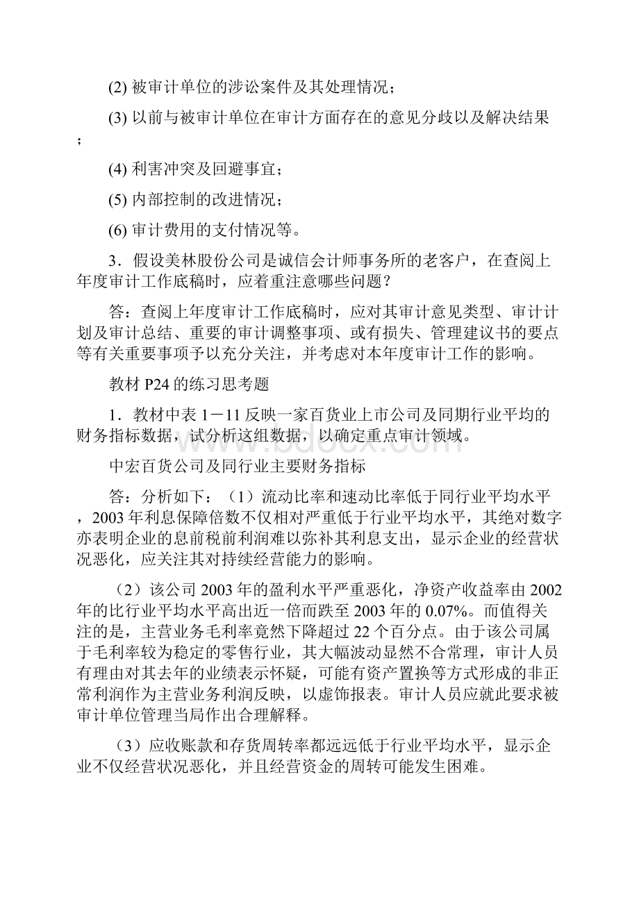 审计案例研究课后练习题答案整理.docx_第3页