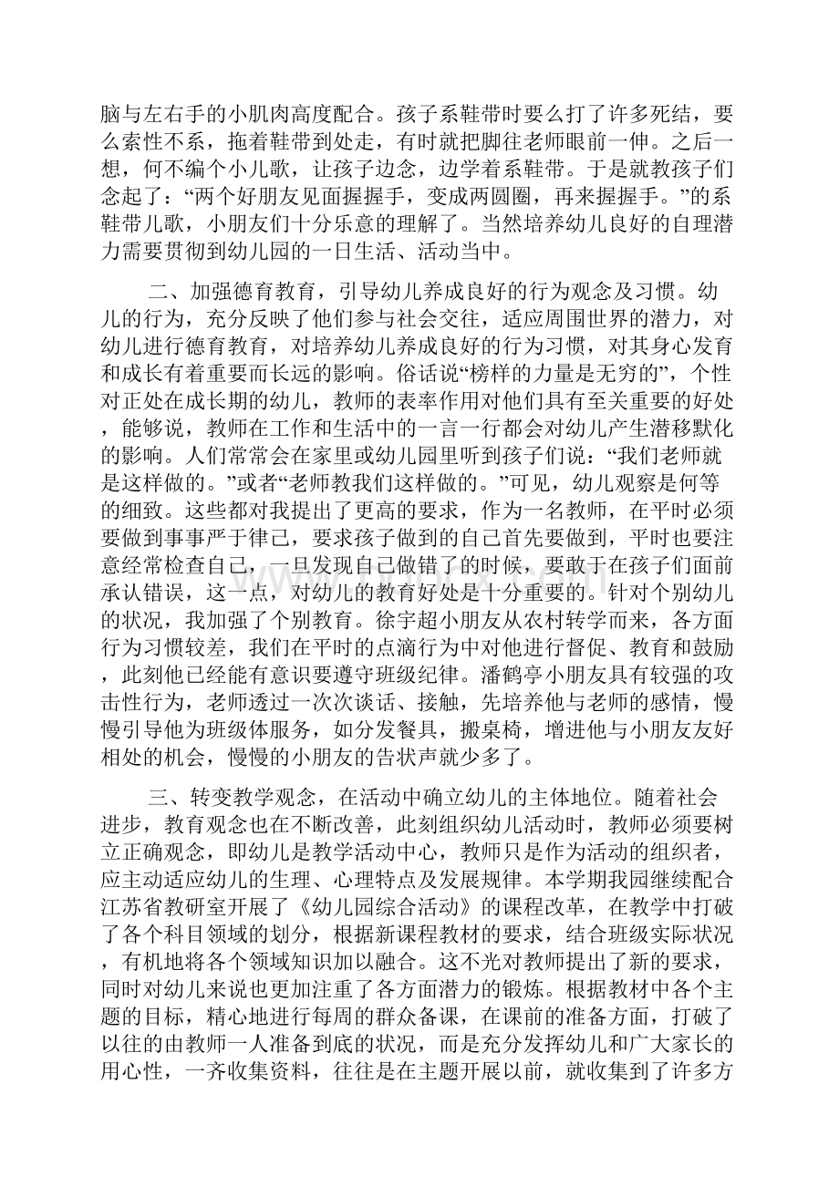 幼儿园大班教学心得感受五篇.docx_第3页