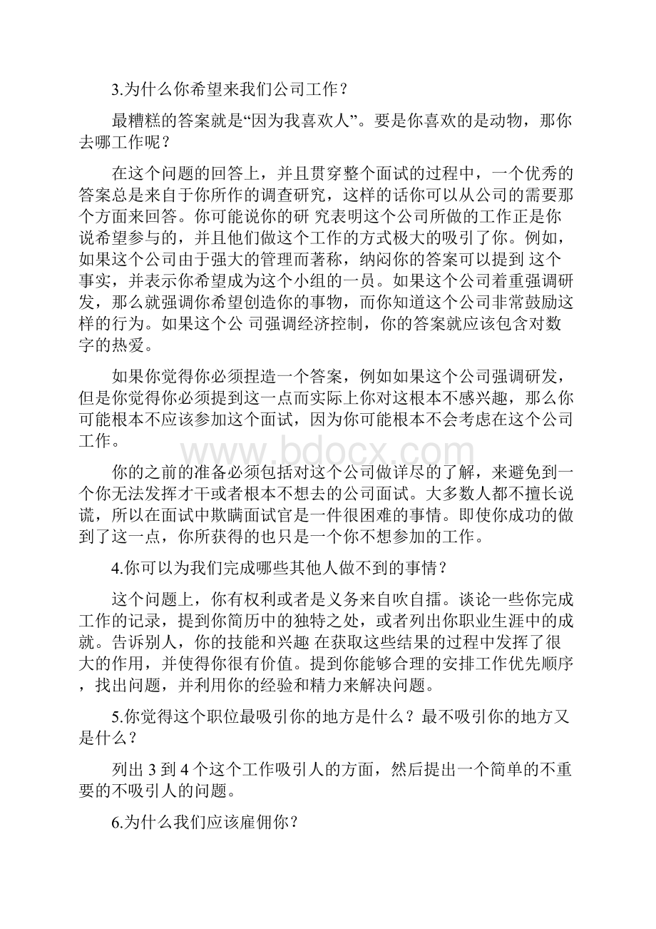 面试时最难回答的55个问题.docx_第2页