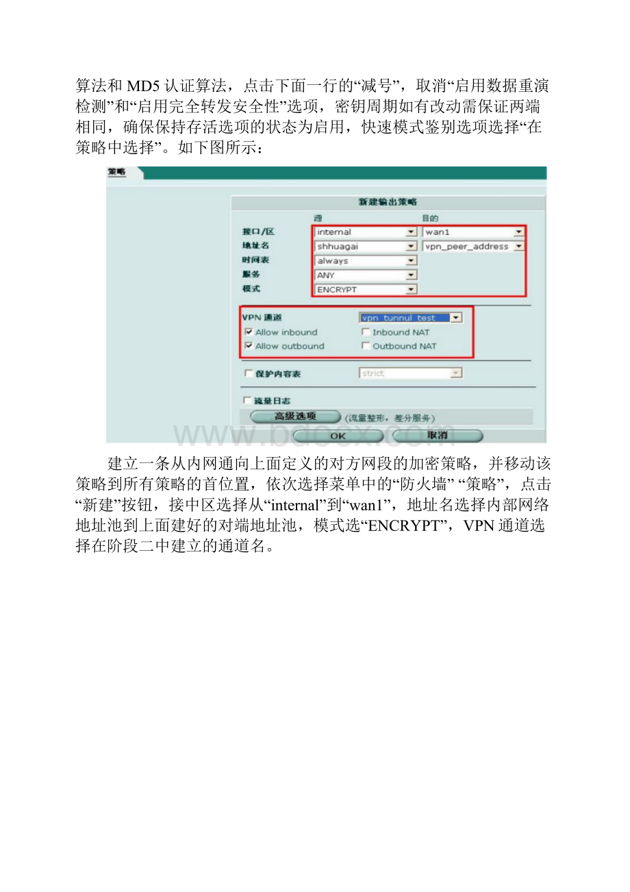 FortiGate防火墙vpn设置.docx_第2页