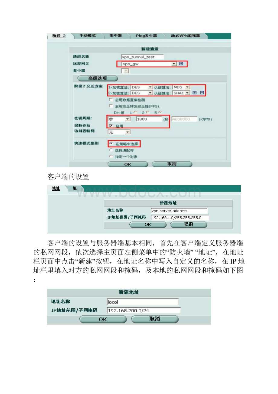 FortiGate防火墙vpn设置.docx_第3页