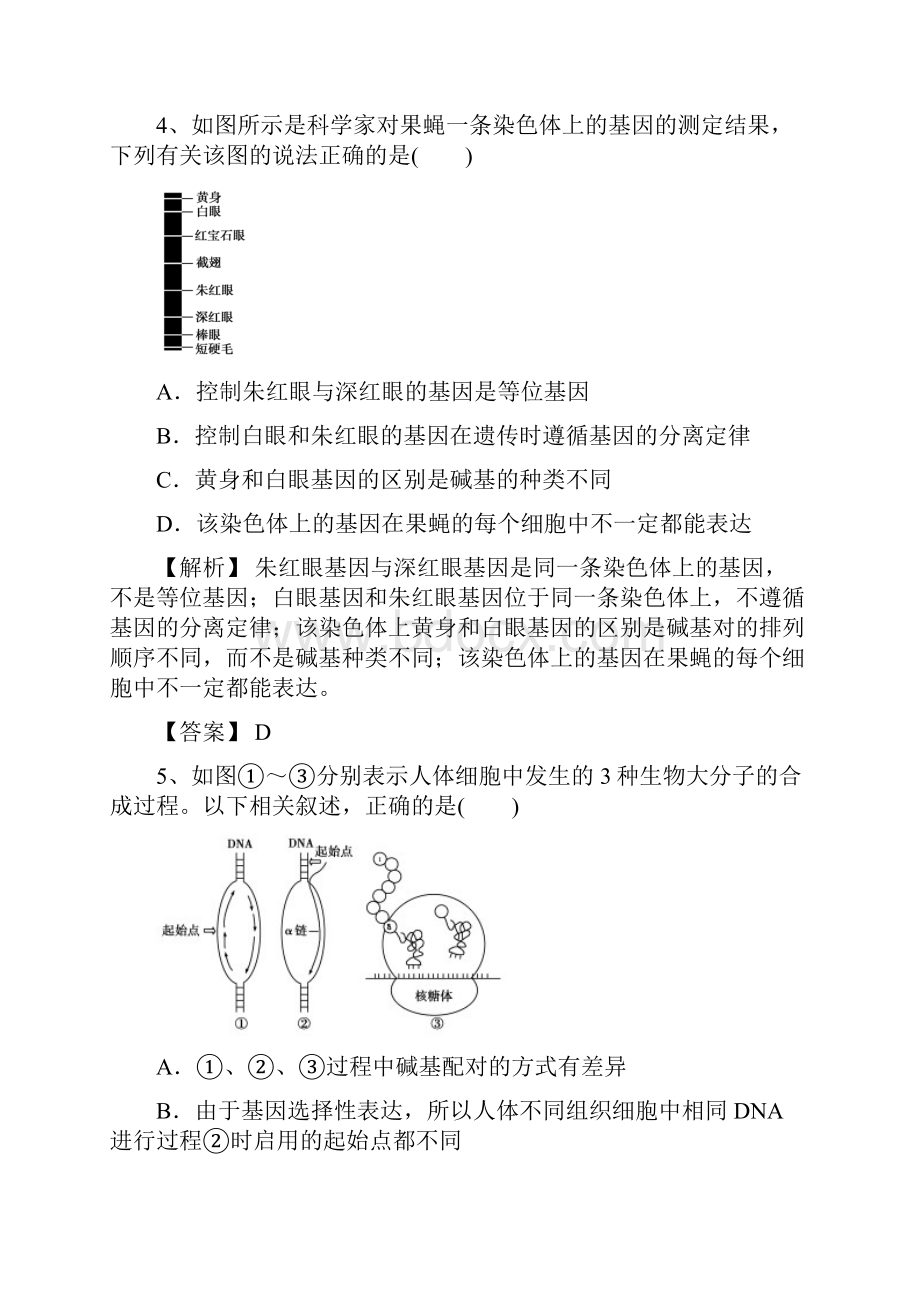 高考生物三月过关精优题20含答案.docx_第3页