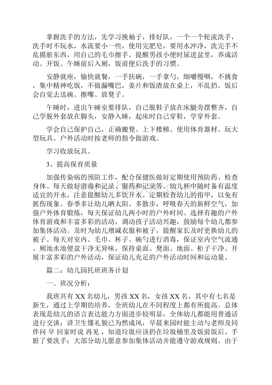 幼儿园托班班务计划与幼儿园托班第一学期开学寄语合集.docx_第3页