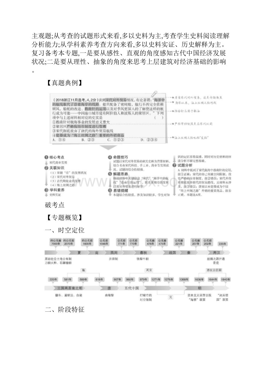 冲刺浙江专版5年高考3年模拟版高考历史一轮总复习专题十一古代中国经济的基本结构与特点.docx_第3页