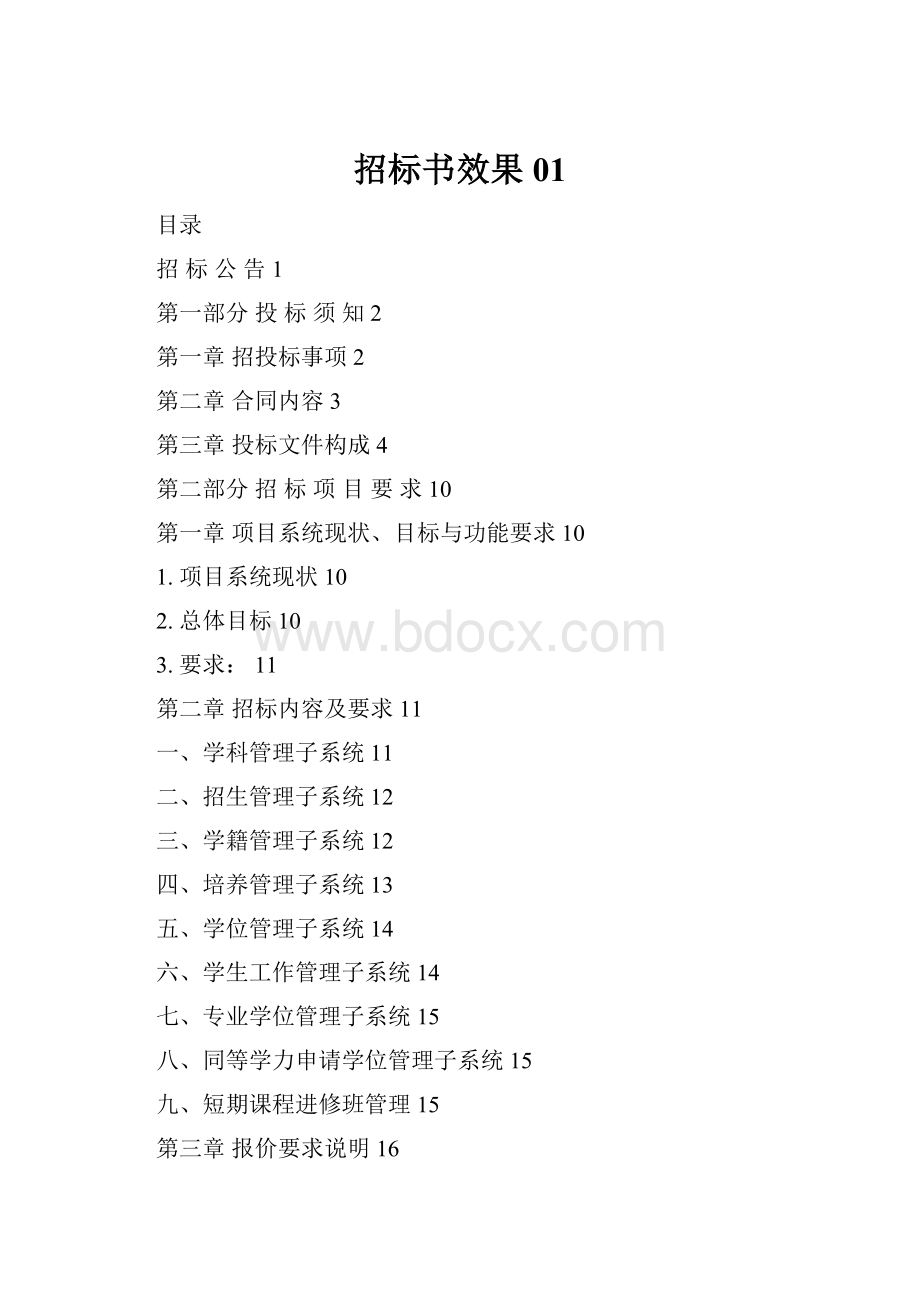 招标书效果01.docx_第1页