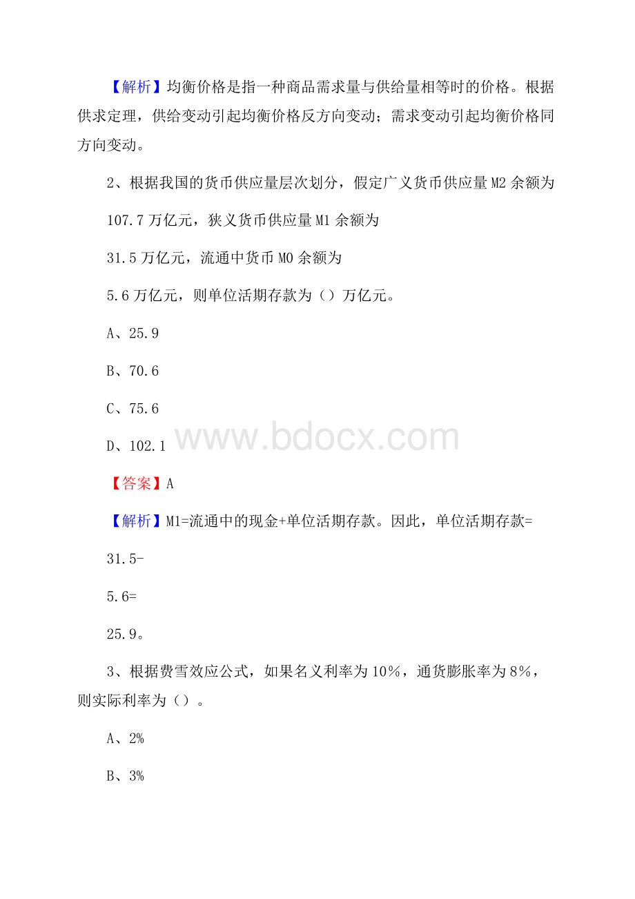 河南省开封市龙亭区邮政储蓄银行招聘试题及答案.docx_第2页