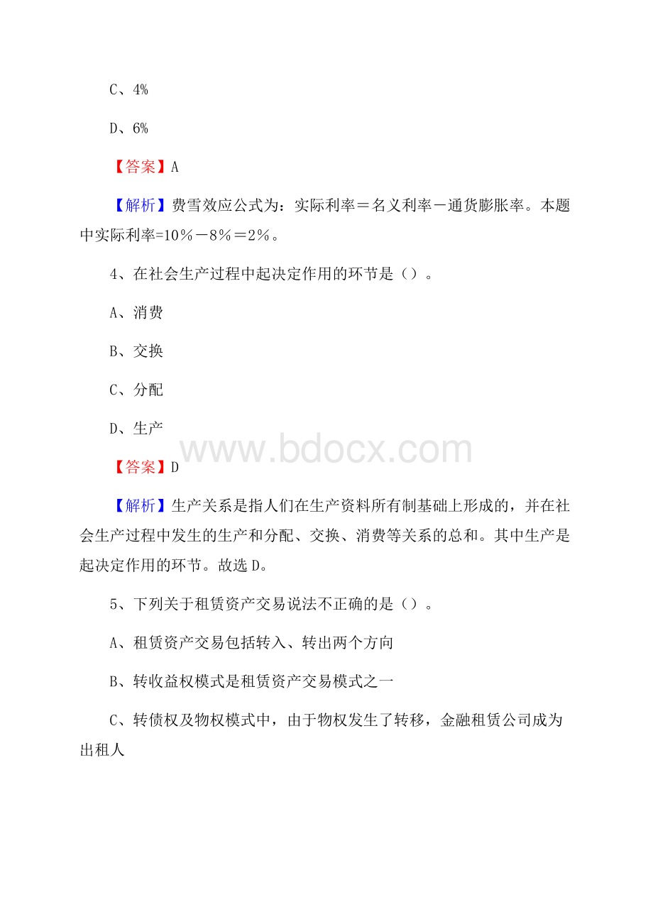 河南省开封市龙亭区邮政储蓄银行招聘试题及答案.docx_第3页