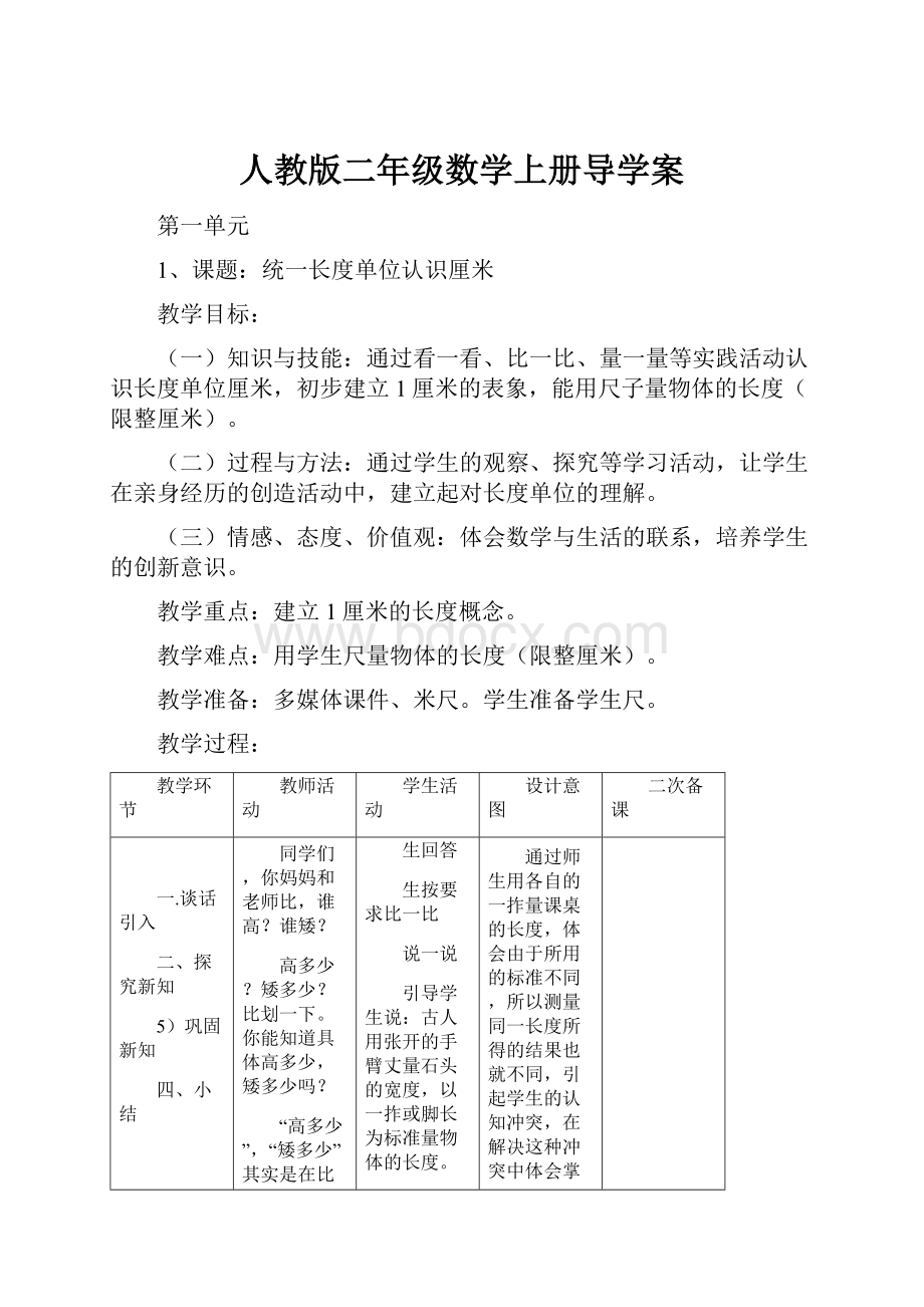 人教版二年级数学上册导学案.docx_第1页