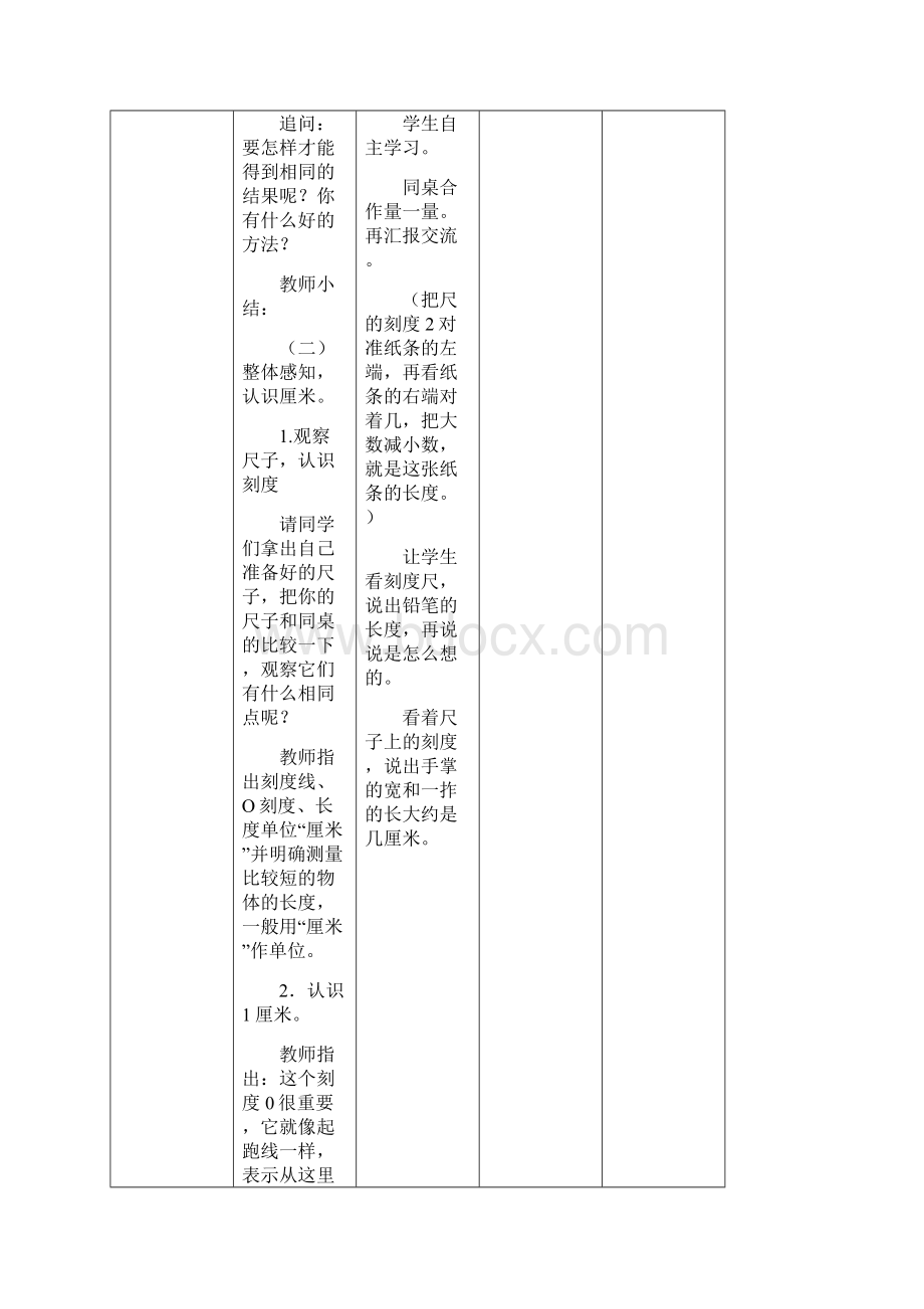 人教版二年级数学上册导学案.docx_第3页