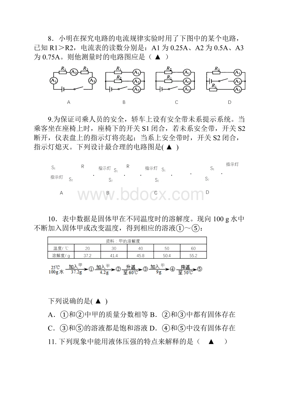 七年级实验班分班考试科学试题含答案.docx_第3页