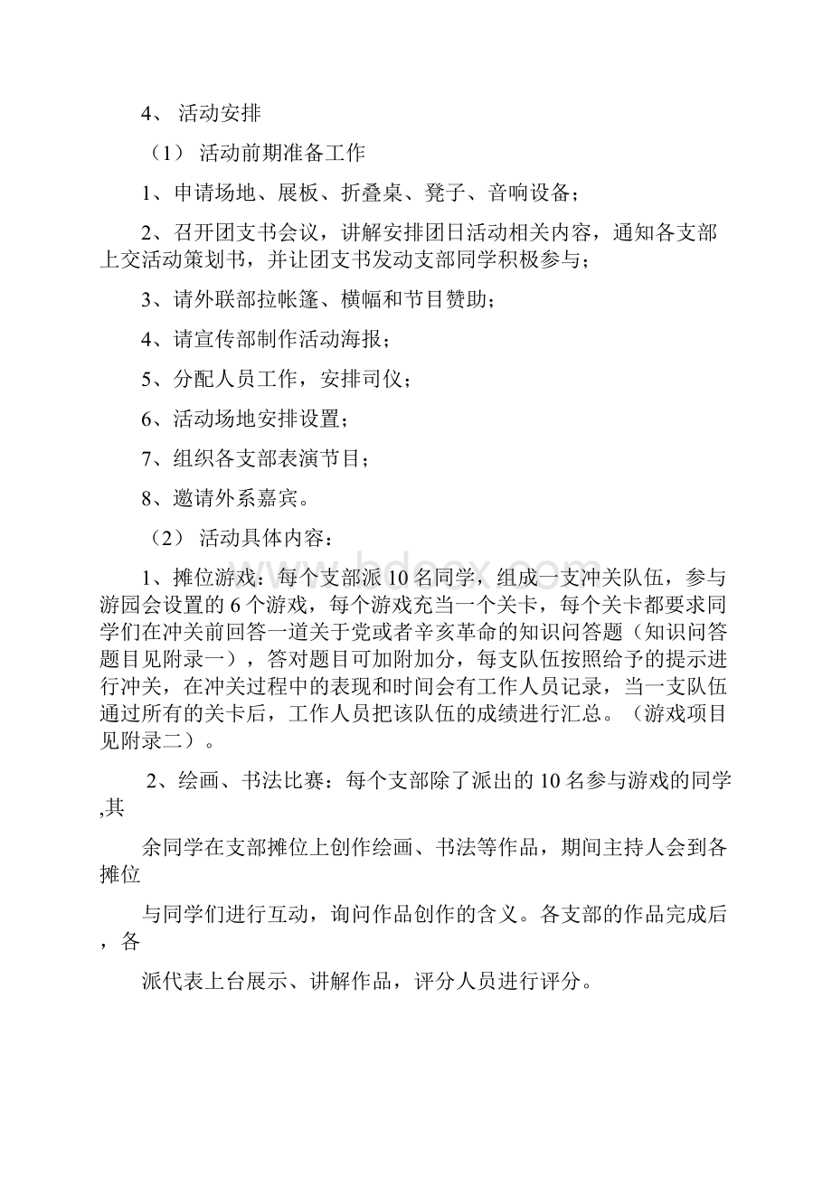 活力在基层 团日活动参考资料.docx_第2页