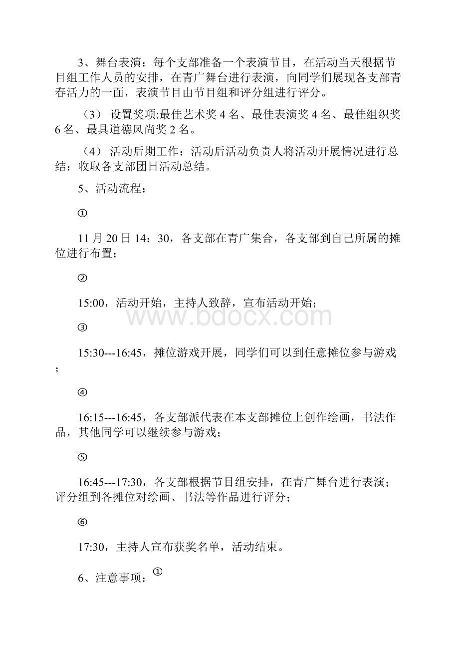 活力在基层 团日活动参考资料.docx_第3页