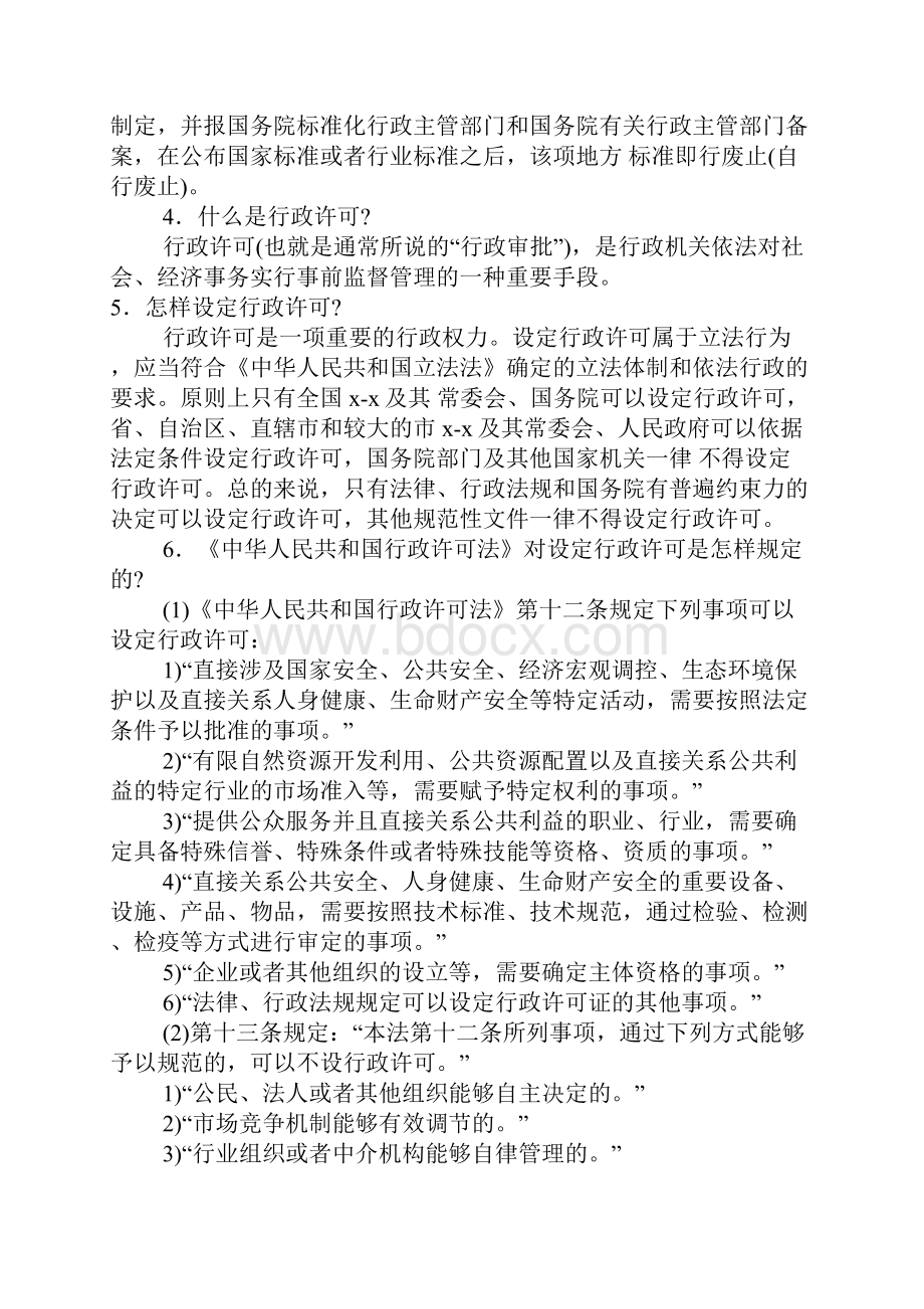 幕墙工程学习1000问大全.docx_第2页