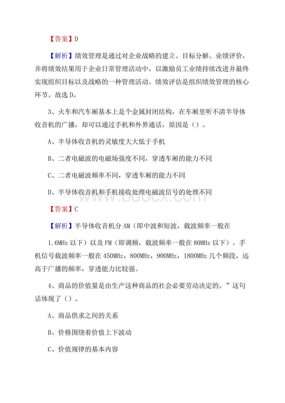 山东省德州市夏津县文化和旅游局招聘试题及答案解析.docx_第2页