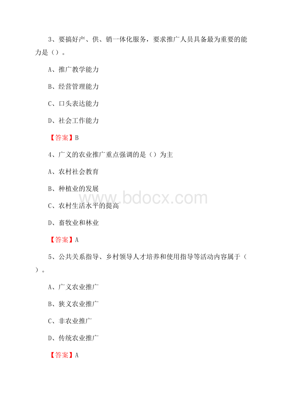 河南省濮阳市清丰县上半年农业系统招聘试题《农业技术推广》.docx_第2页