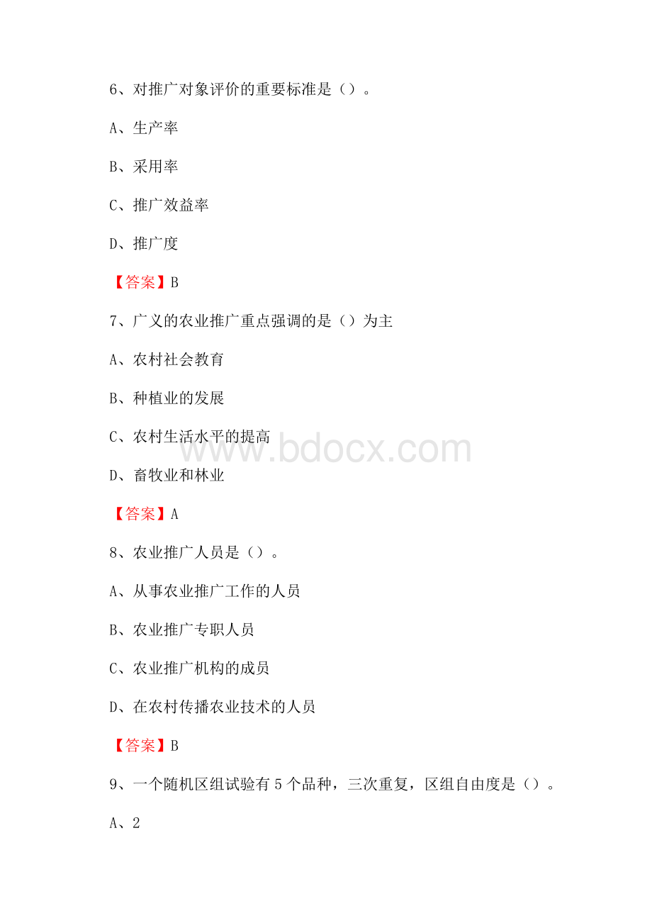 河南省濮阳市清丰县上半年农业系统招聘试题《农业技术推广》.docx_第3页