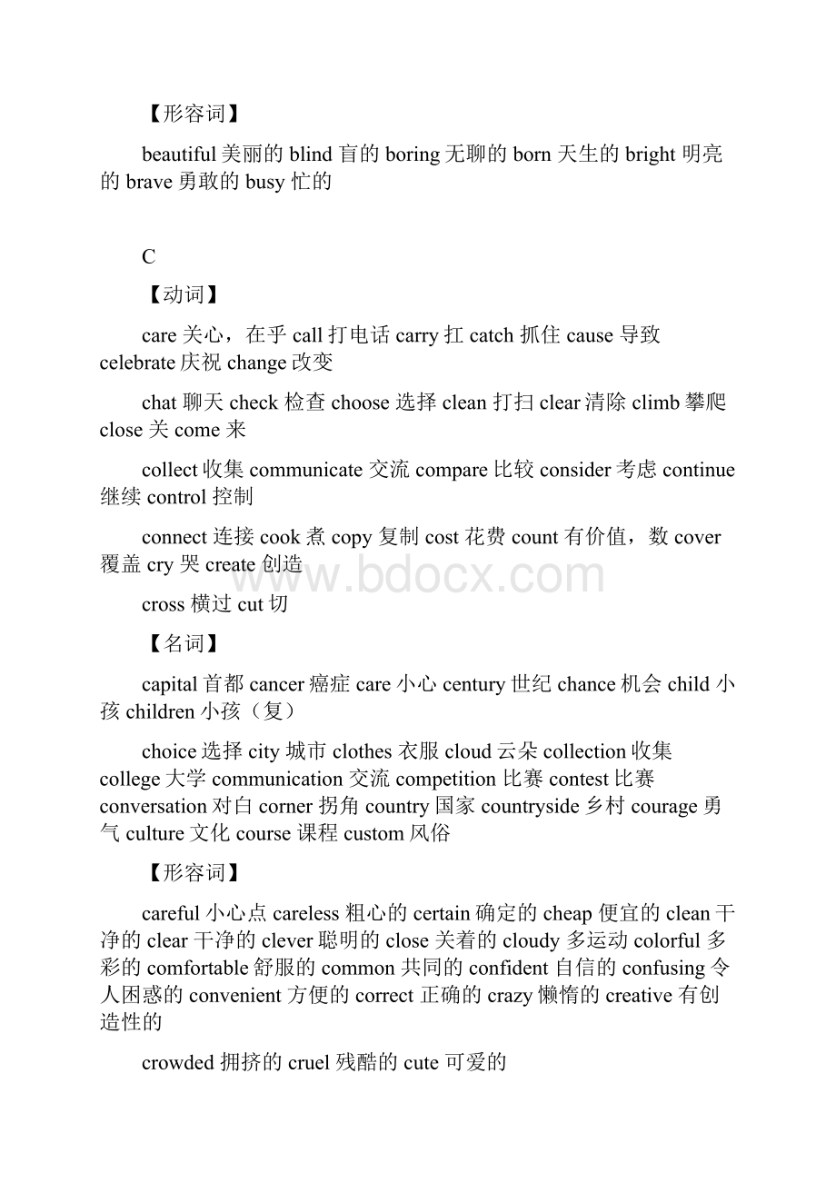 中学考试英语高频词汇汇总情况.docx_第2页