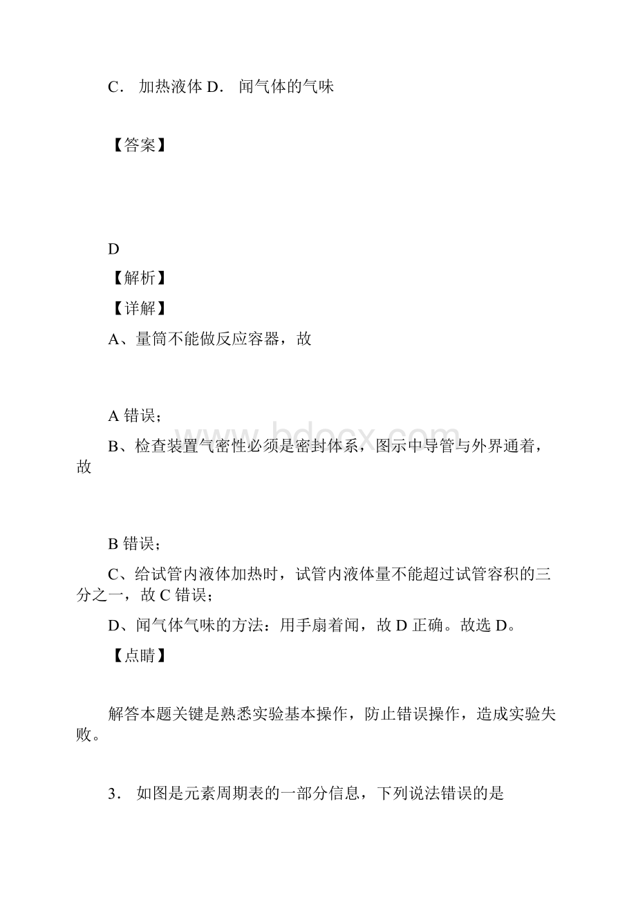 我们周围的空气知识点总结和题型总结docx.docx_第2页