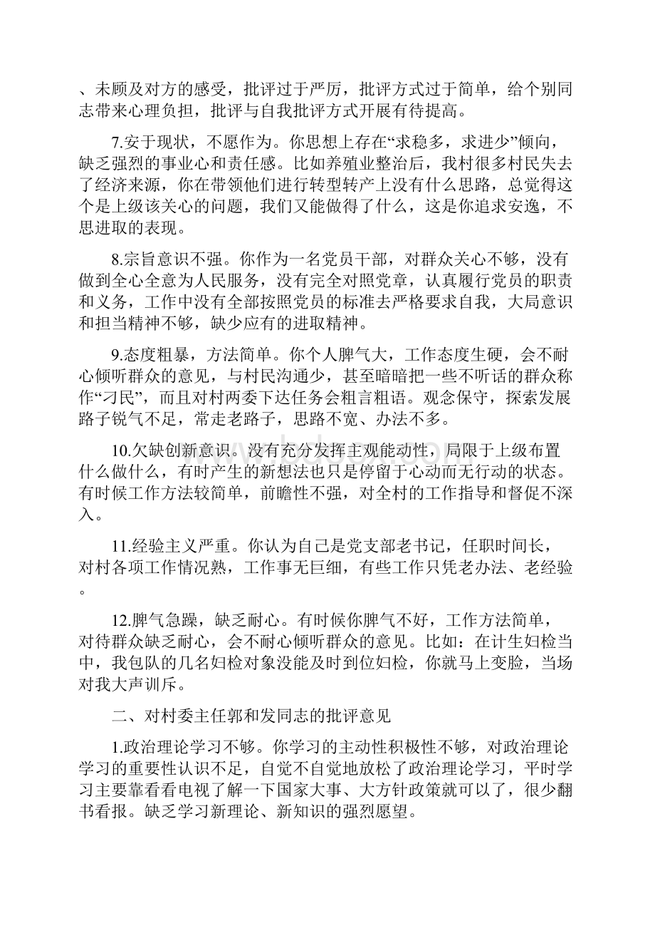 两委相互批评意见总结.docx_第2页